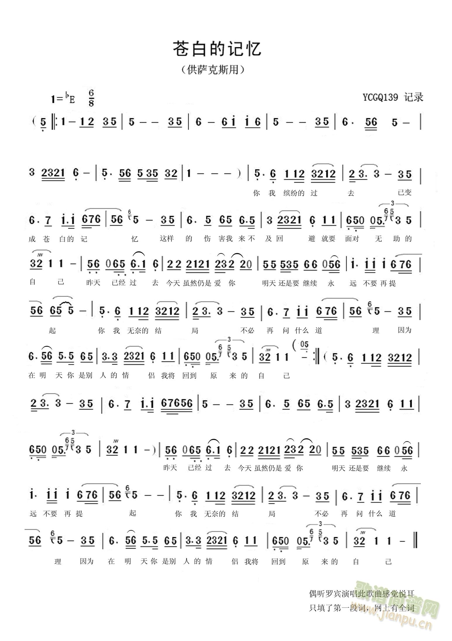 苍白的记忆(五字歌谱)1