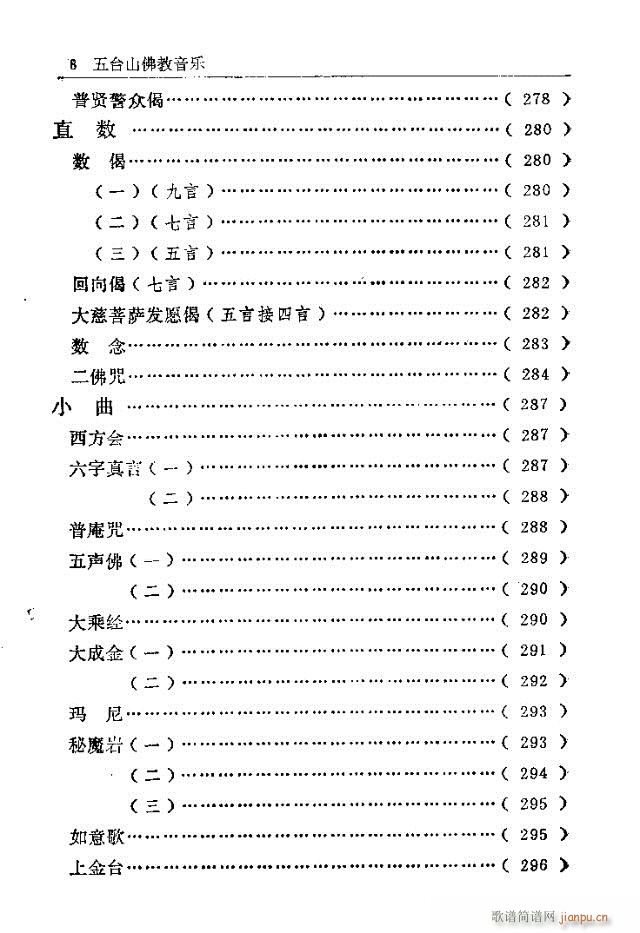 五台山佛教音乐 目录前言(十字及以上)16