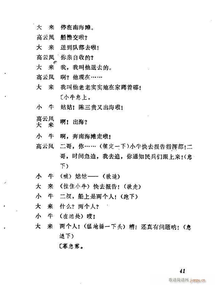 山东梆子 前沿人家(九字歌谱)42