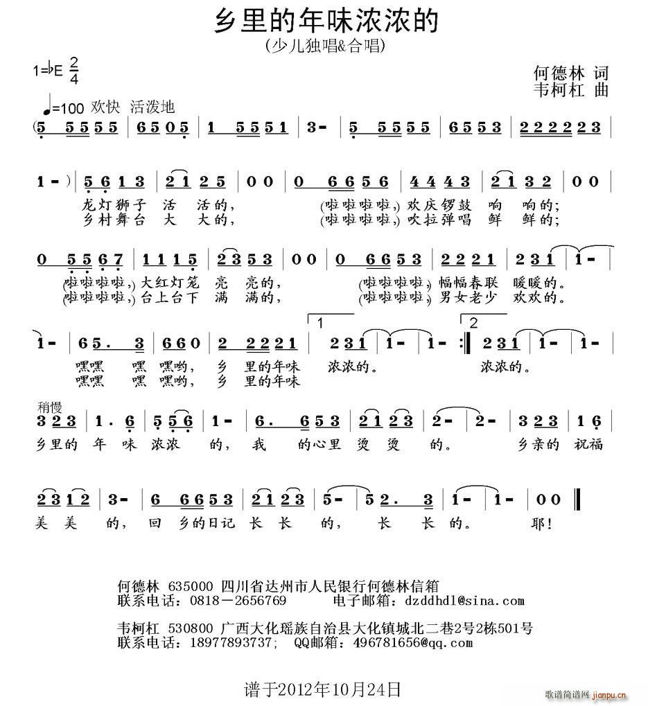 乡里的年味浓浓的(八字歌谱)1