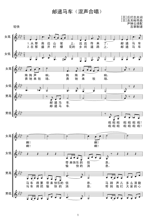 邮递马车线谱(六字歌谱)1