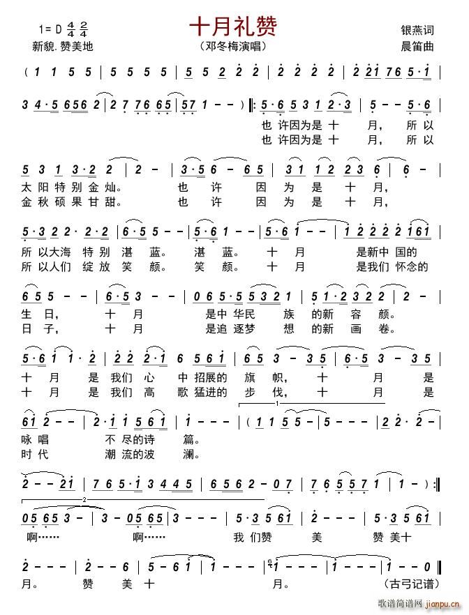 十月礼赞(四字歌谱)1