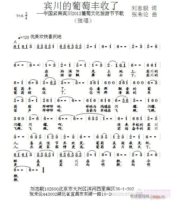 宾川的葡萄丰收了(八字歌谱)1