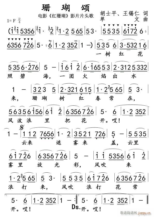 珊瑚颂 61年电影 红珊瑚 片头歌(十字及以上)1