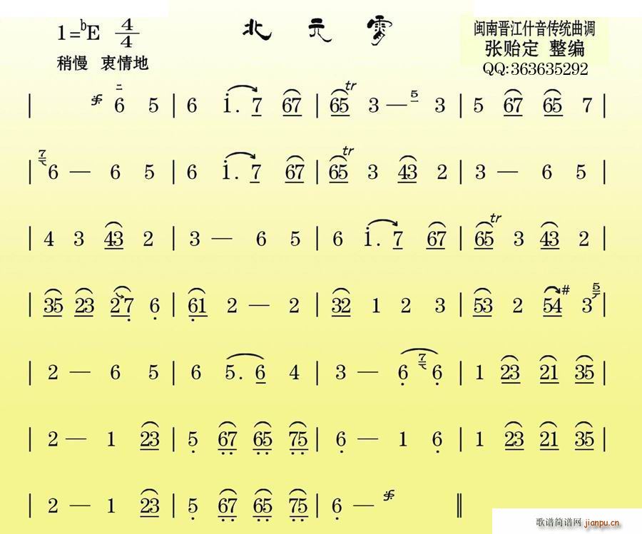 北元霄(三字歌谱)1