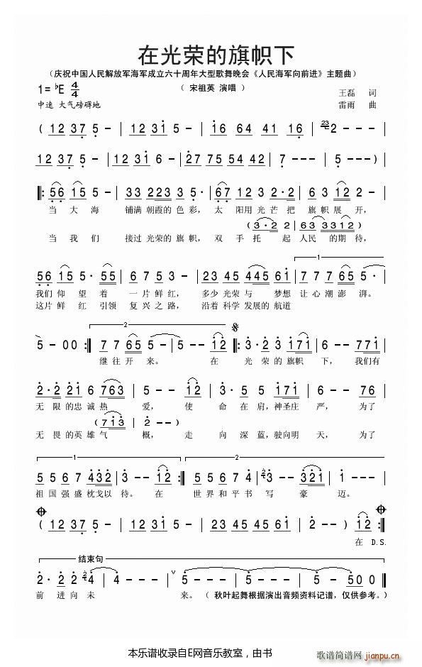 在光荣的旗帜下 宋祖英(十字及以上)1