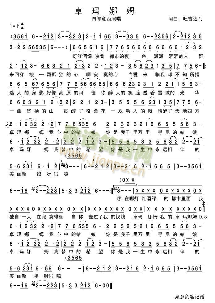卓玛娜姆(四字歌谱)1