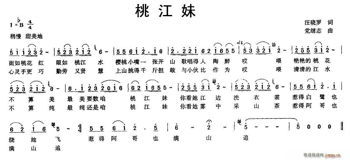 桃江妹(三字歌谱)1