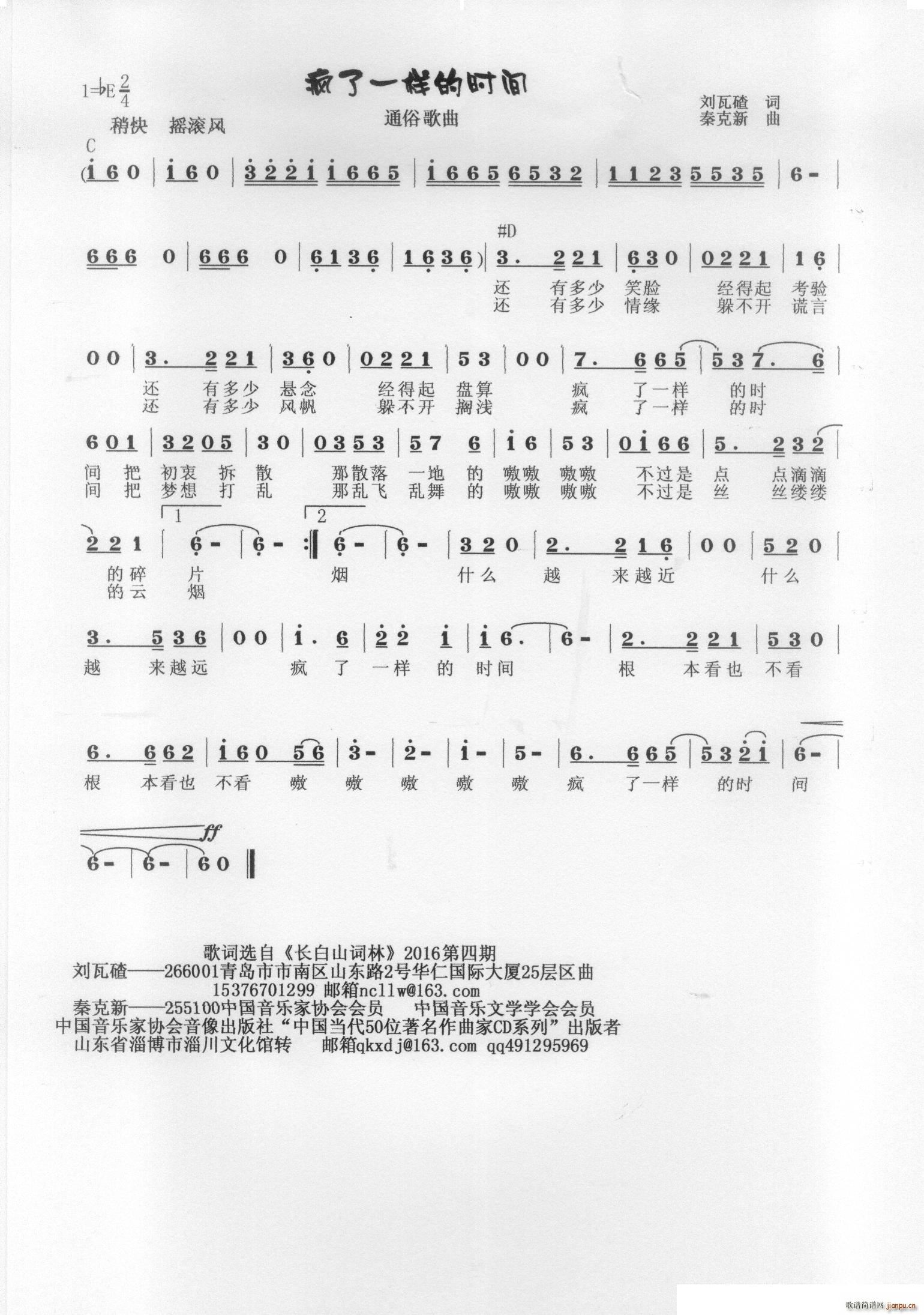 疯了一样的时间(七字歌谱)1