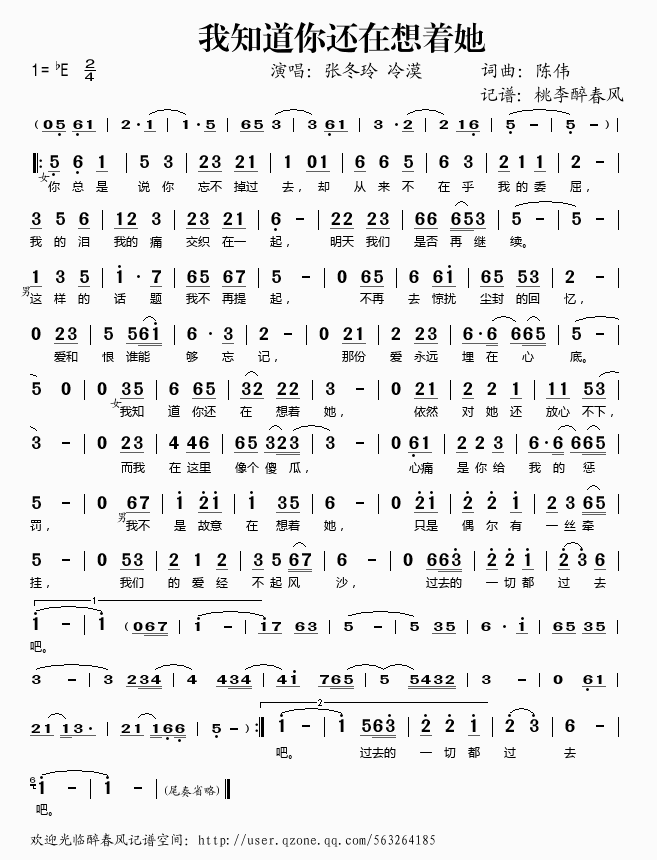 我知道你还在想着她(九字歌谱)1