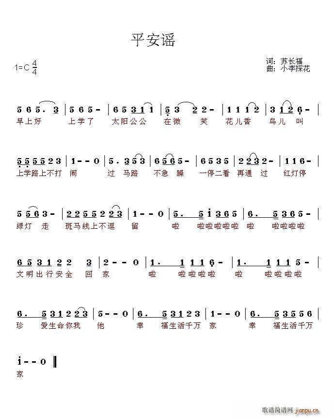 平安遥(三字歌谱)1