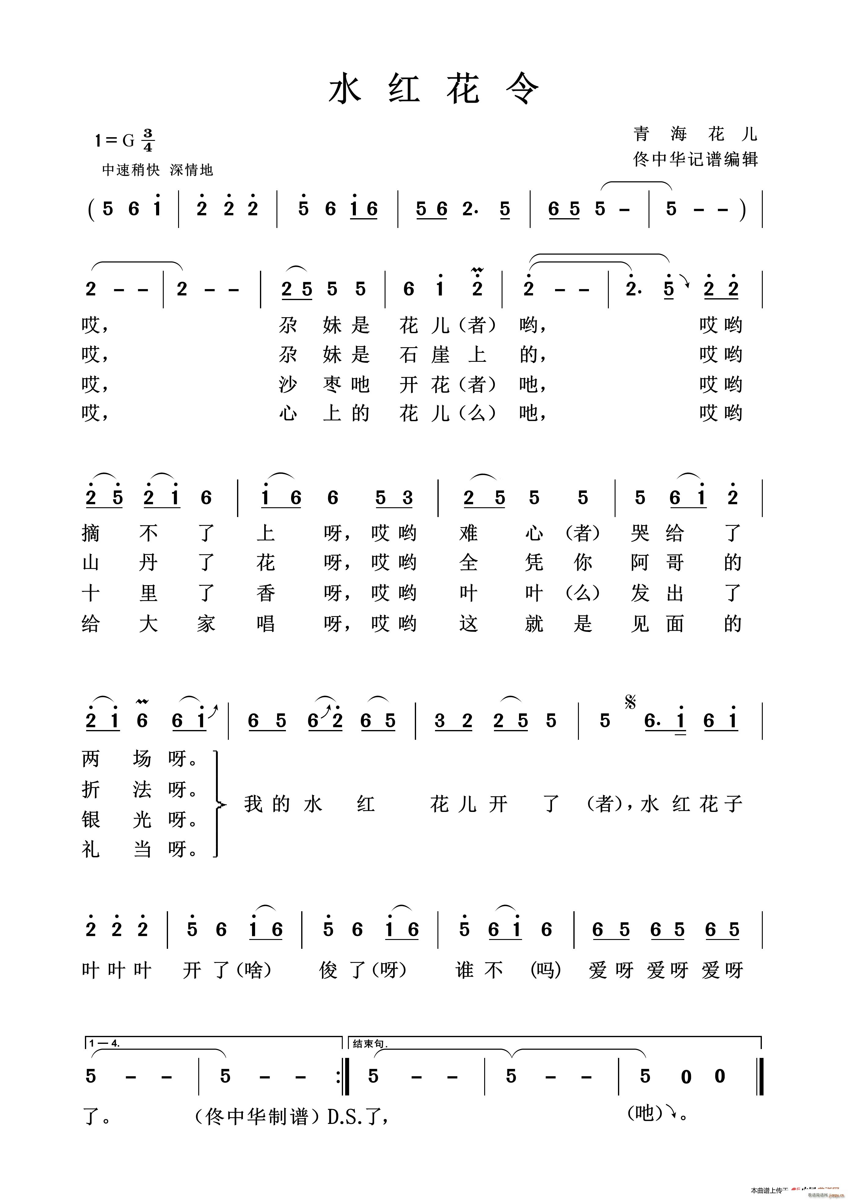 水红花令(四字歌谱)1