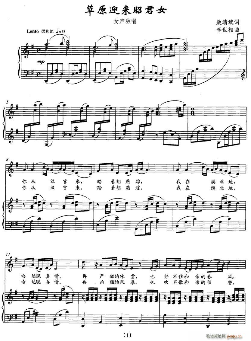 草原迎来昭君女(七字歌谱)1