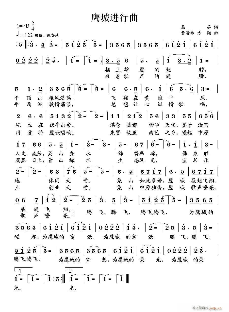 鹰城进行曲）(六字歌谱)1