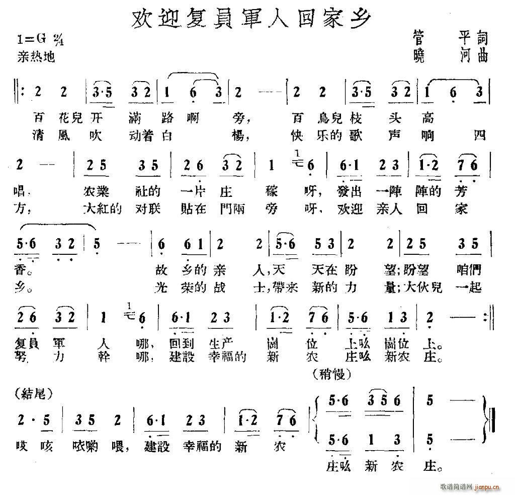 欢迎复员军人回家乡(九字歌谱)1