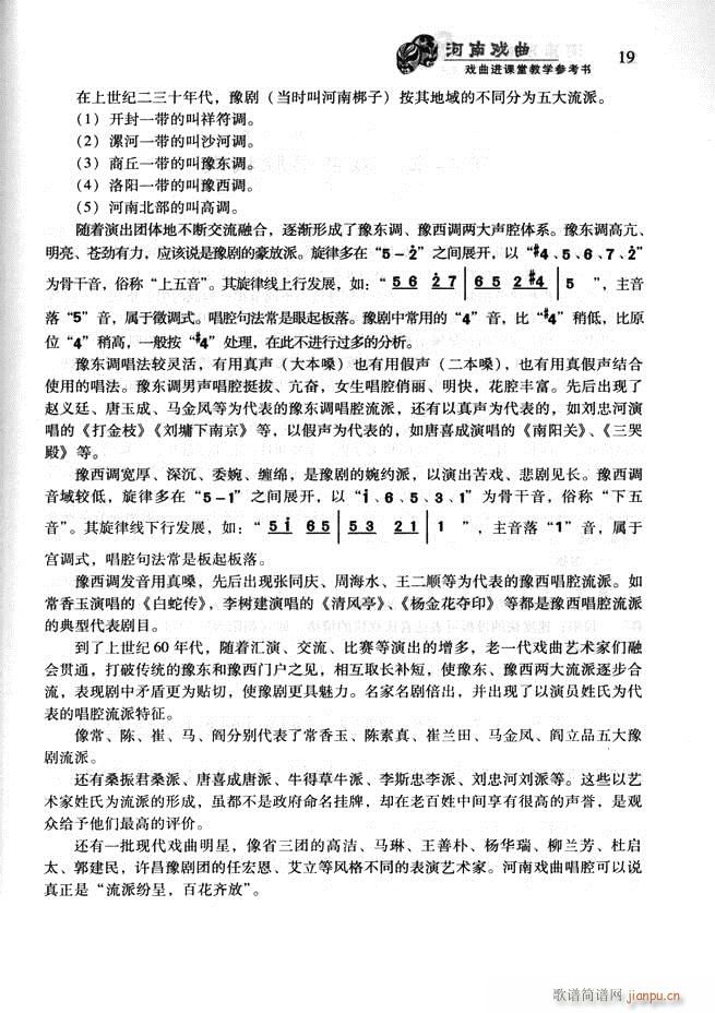 河南戏曲 戏曲进课堂教学参考书 目录前言1 60(十字及以上)31