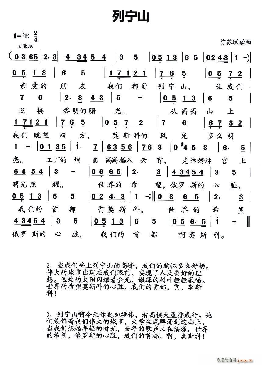 前苏联 列宁山(七字歌谱)1
