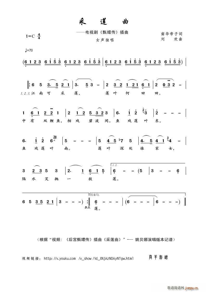 采莲曲 视频 后宫甄嬛传 插曲 采莲曲 本(十字及以上)1
