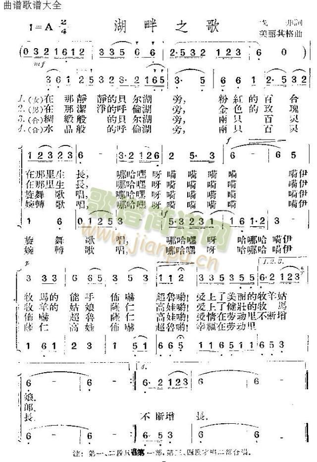 湖畔之歌(四字歌谱)1