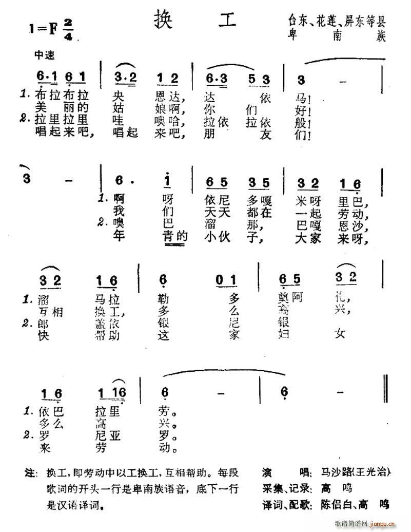 换工 台湾卑南族民歌(十字及以上)1