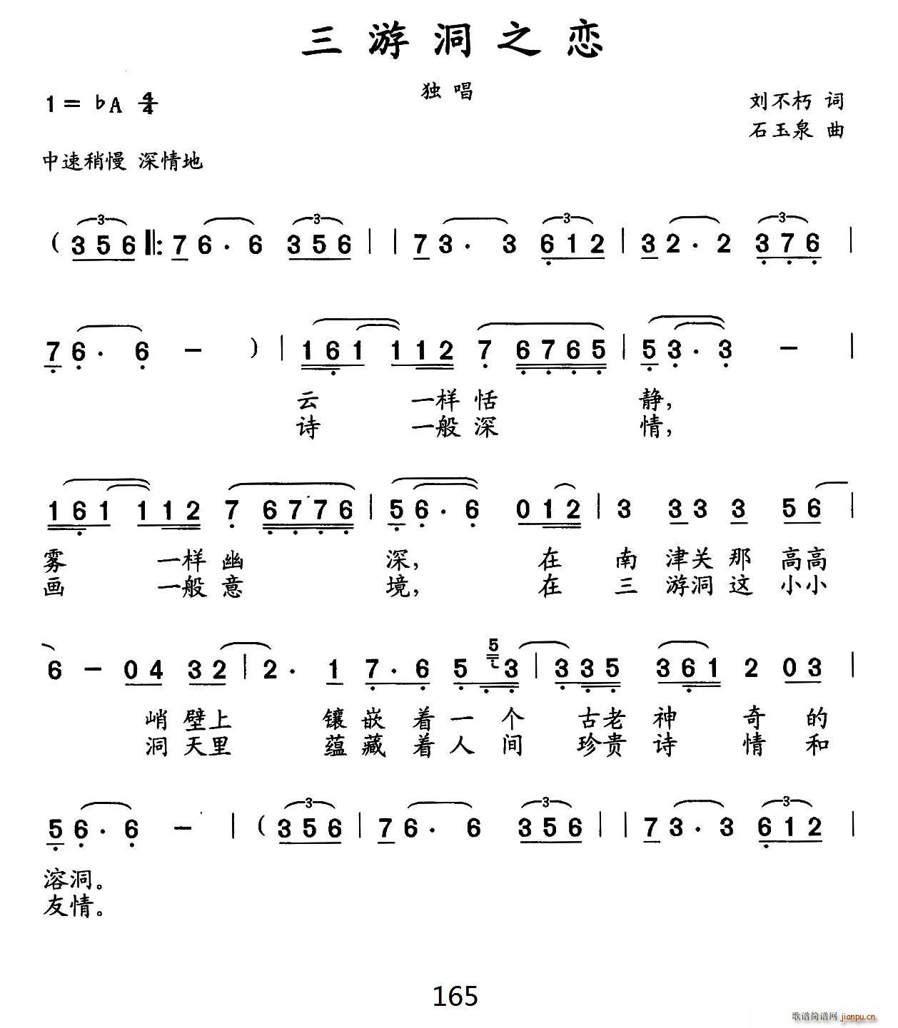 三游洞之恋(五字歌谱)1