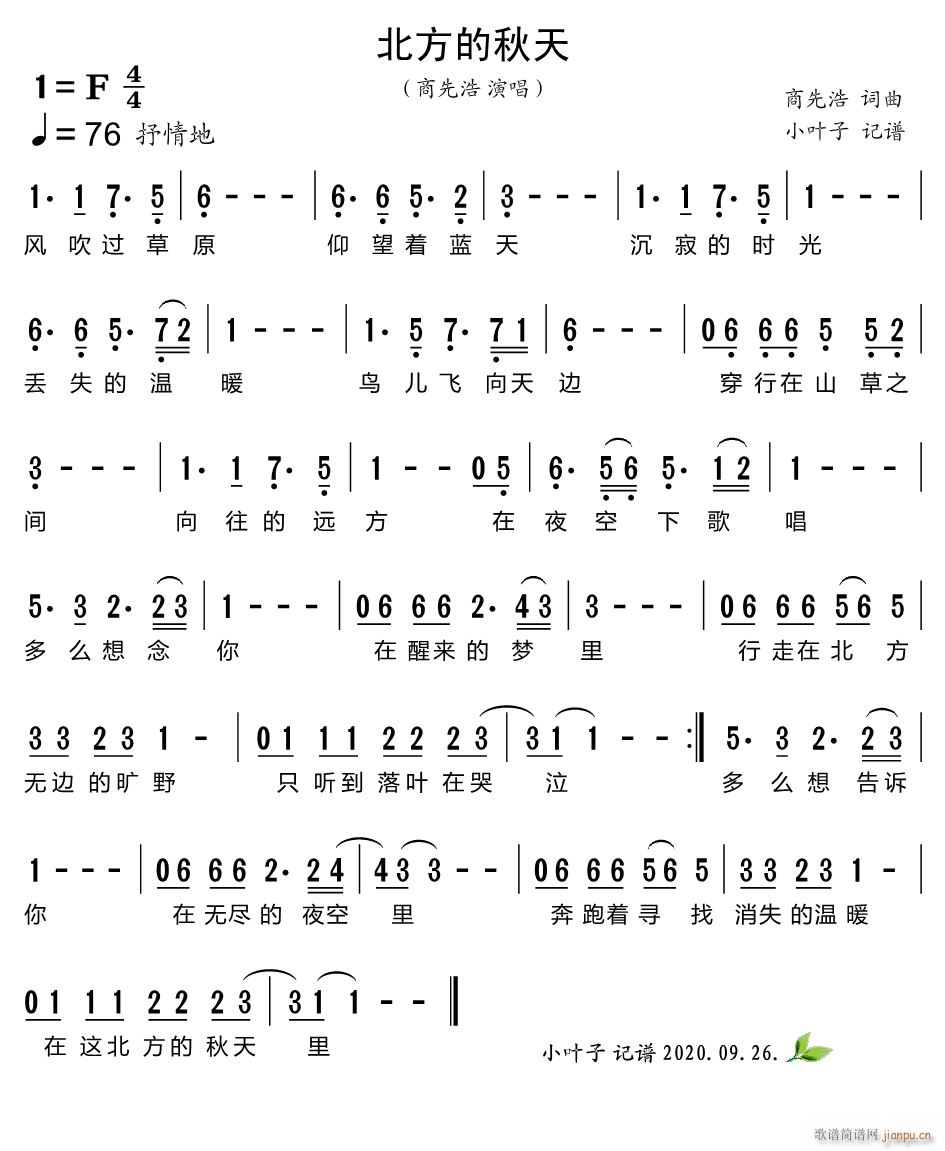 北方的秋天(五字歌谱)1