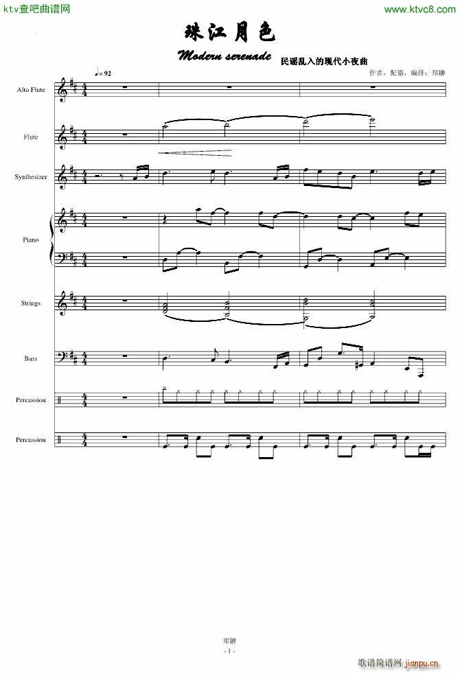 珠江月色Modern Serenade(钢琴谱)1