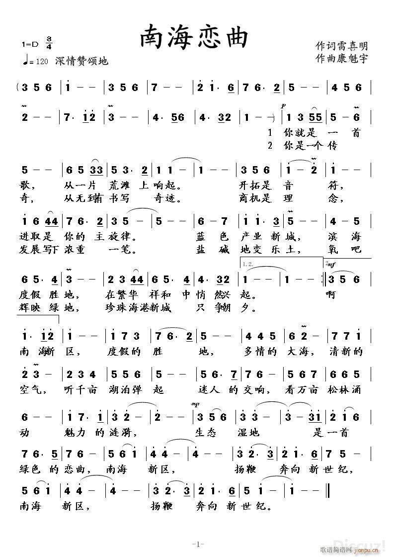 南海恋曲(四字歌谱)1