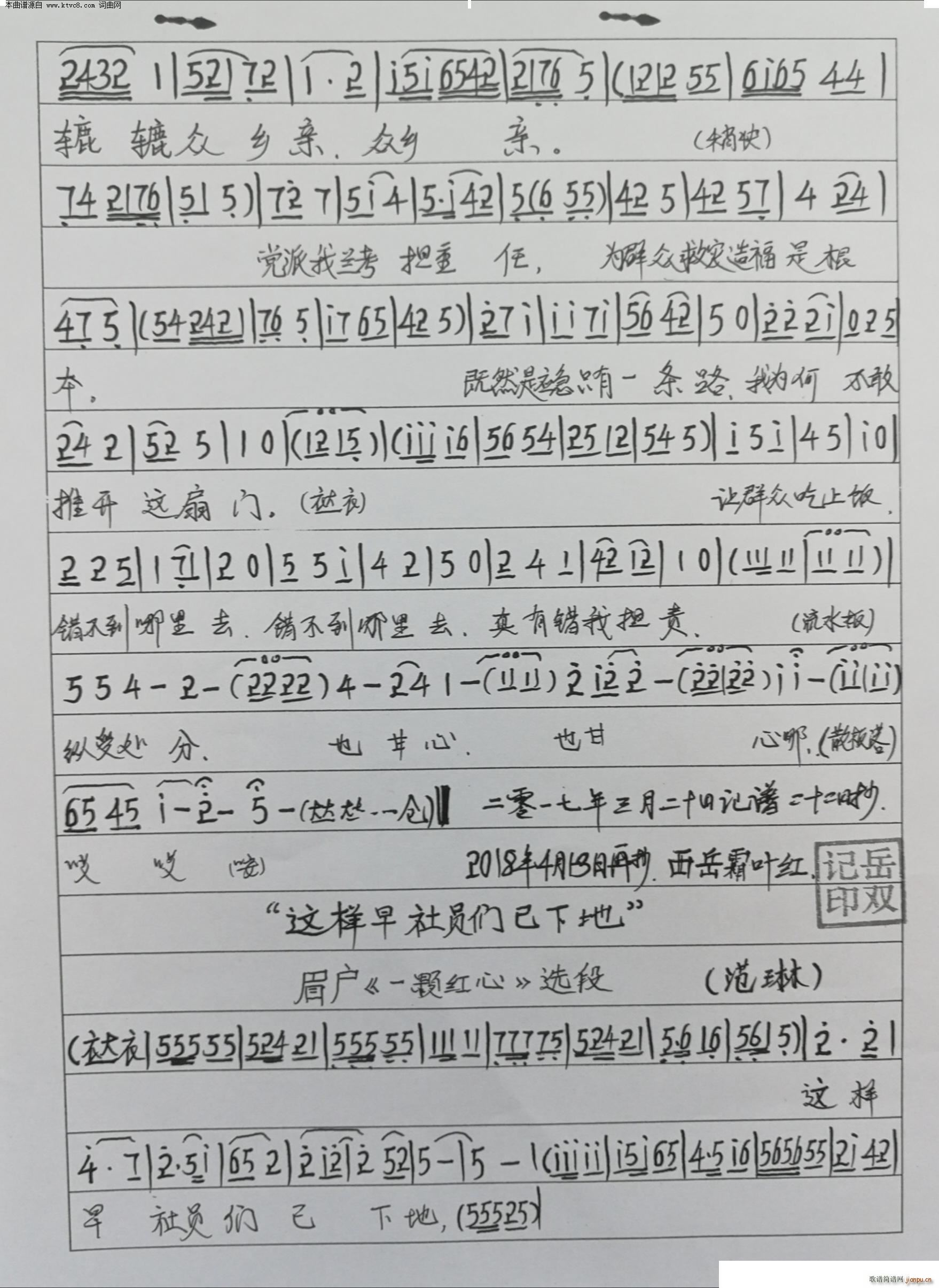 风沙滚滚心如焚 眉户 焦裕禄 选段(十字及以上)3
