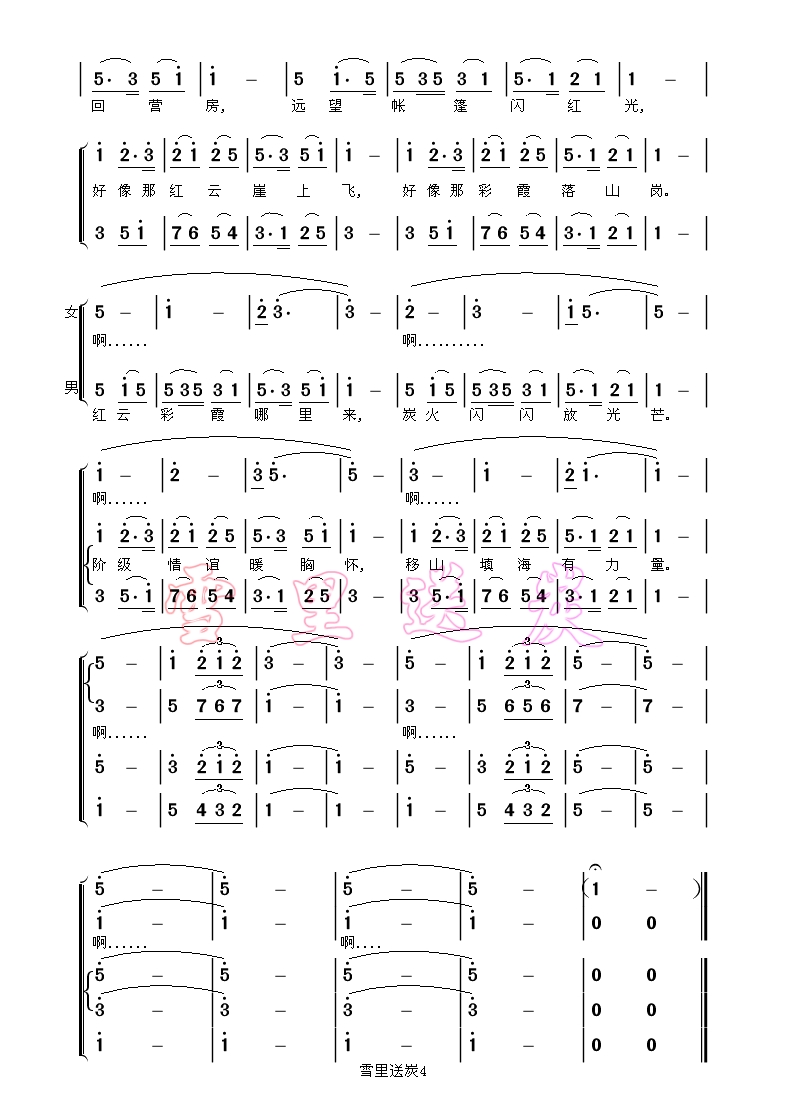 雪里送炭4(五字歌谱)1