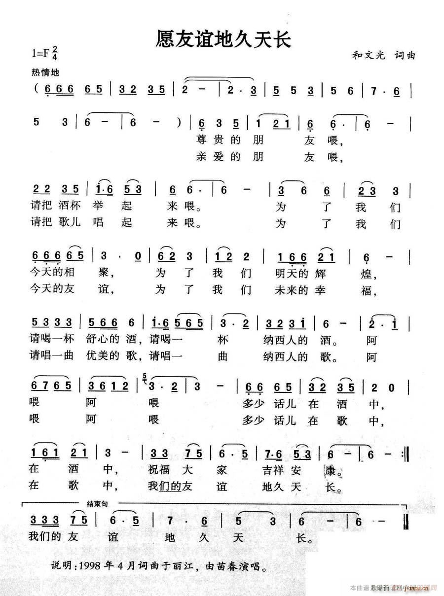 愿友谊地久天长(七字歌谱)1
