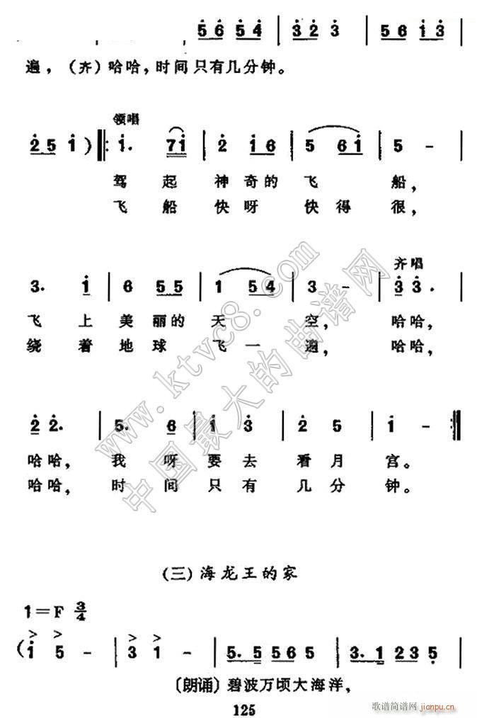 小幻想家的组歌 齐唱(十字及以上)3