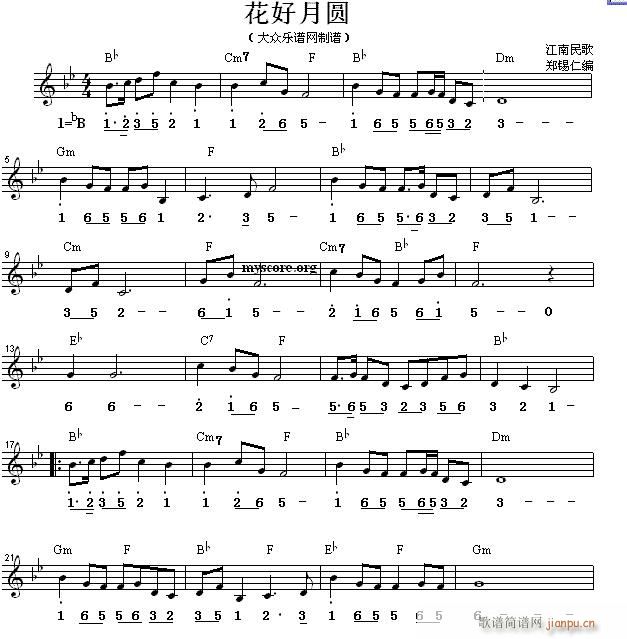 慢四步舞曲 花好月圆 旋律 和弦标记(十字及以上)1