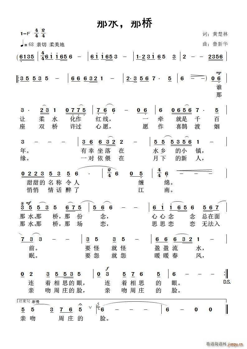 那水 那桥(五字歌谱)1
