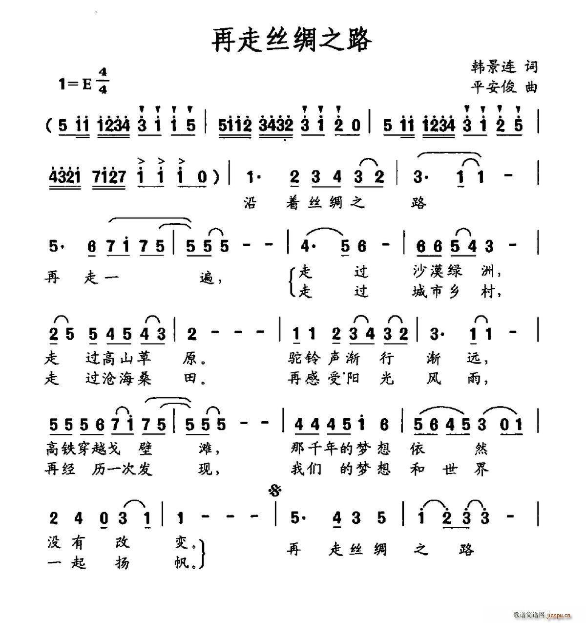 再走丝绸之路(六字歌谱)1