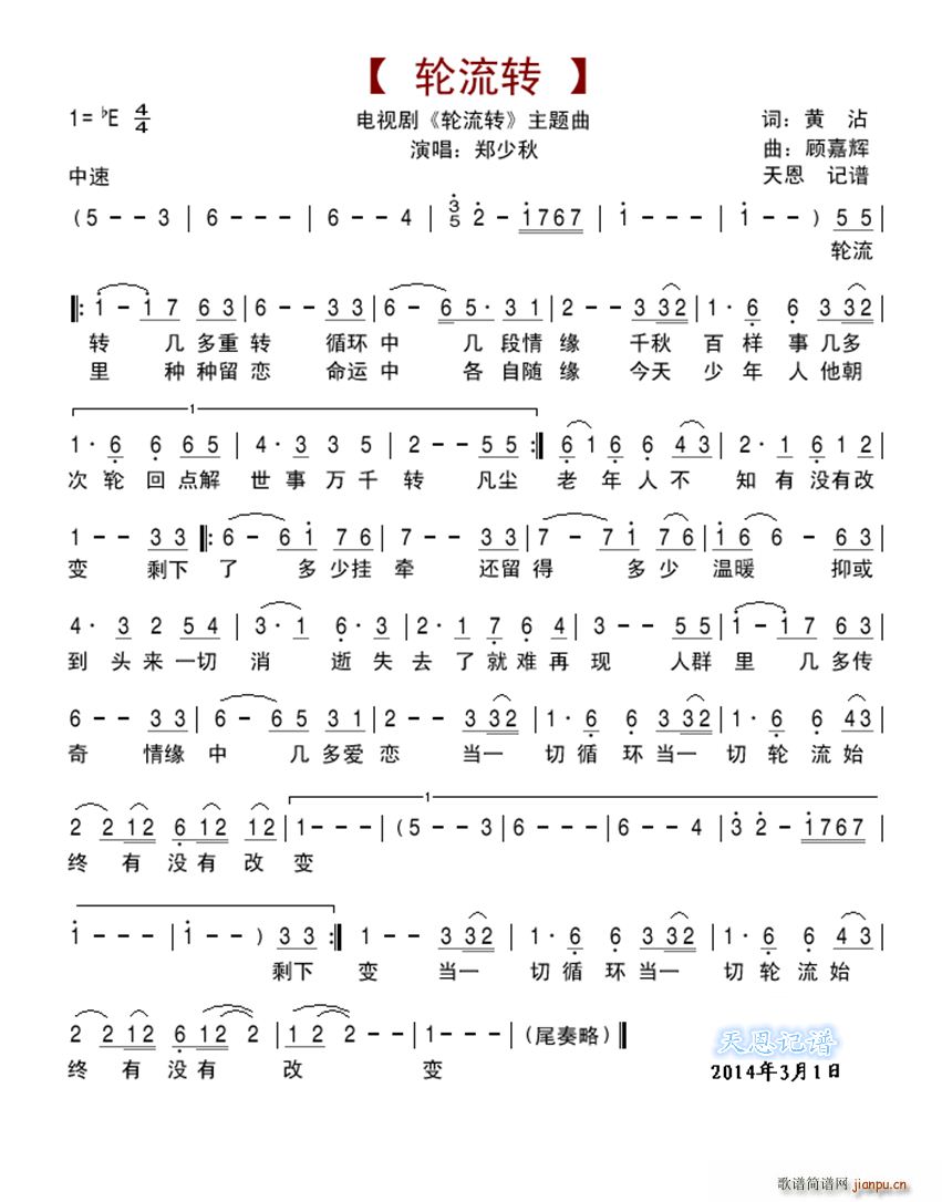 轮流转 电视剧 轮流转 主题曲(十字及以上)1
