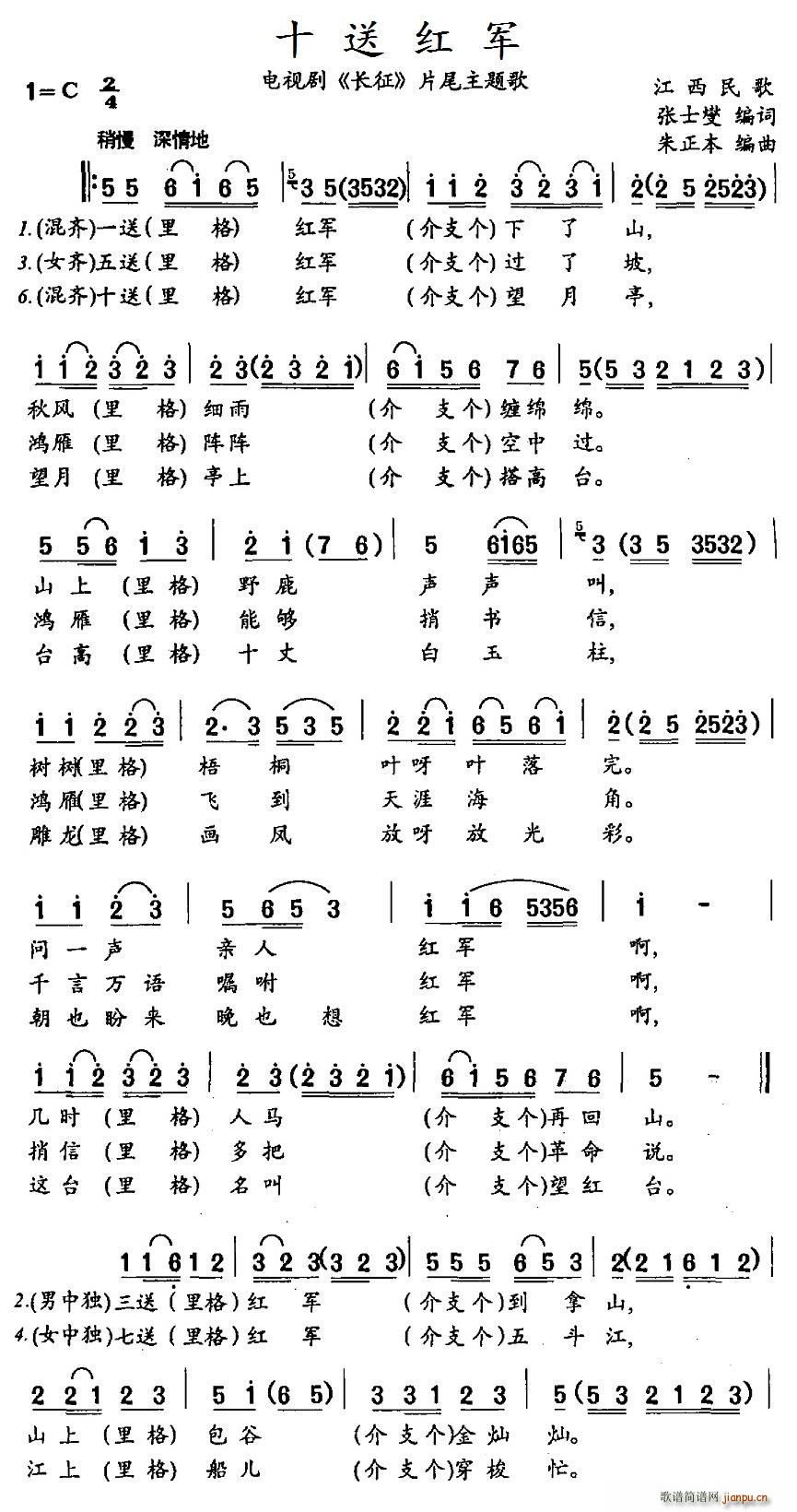 十送红军 电视剧 长征 片尾主题歌(十字及以上)1