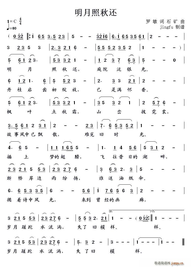 明月照秋还(五字歌谱)1