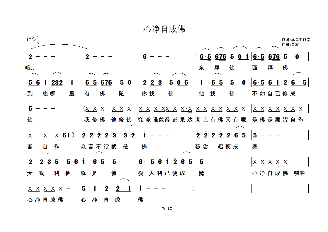 佛教歌曲90(六字歌谱)1