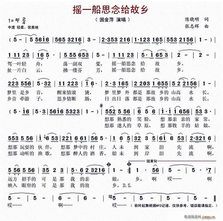 摇一船思念给故乡(八字歌谱)1