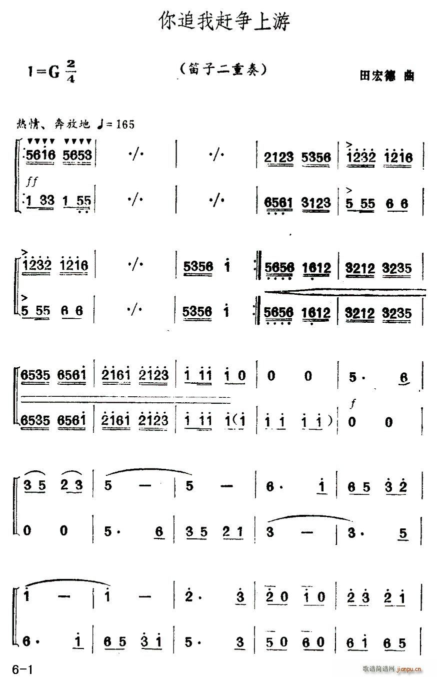 你追我赶争上游 二重奏(笛箫谱)1