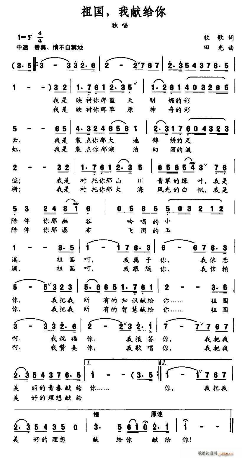 祖国，我献给你(七字歌谱)1