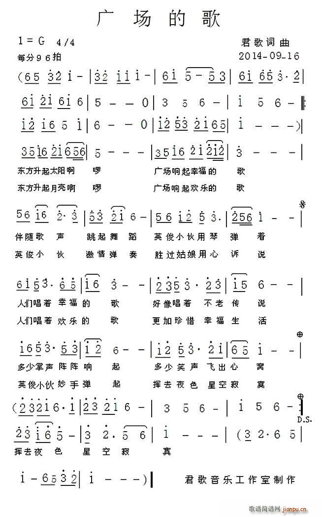 广场的歌(四字歌谱)1