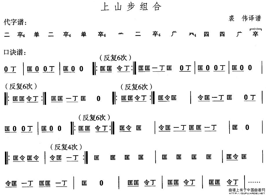 安徽花鼓灯：上山步组合(十字及以上)1