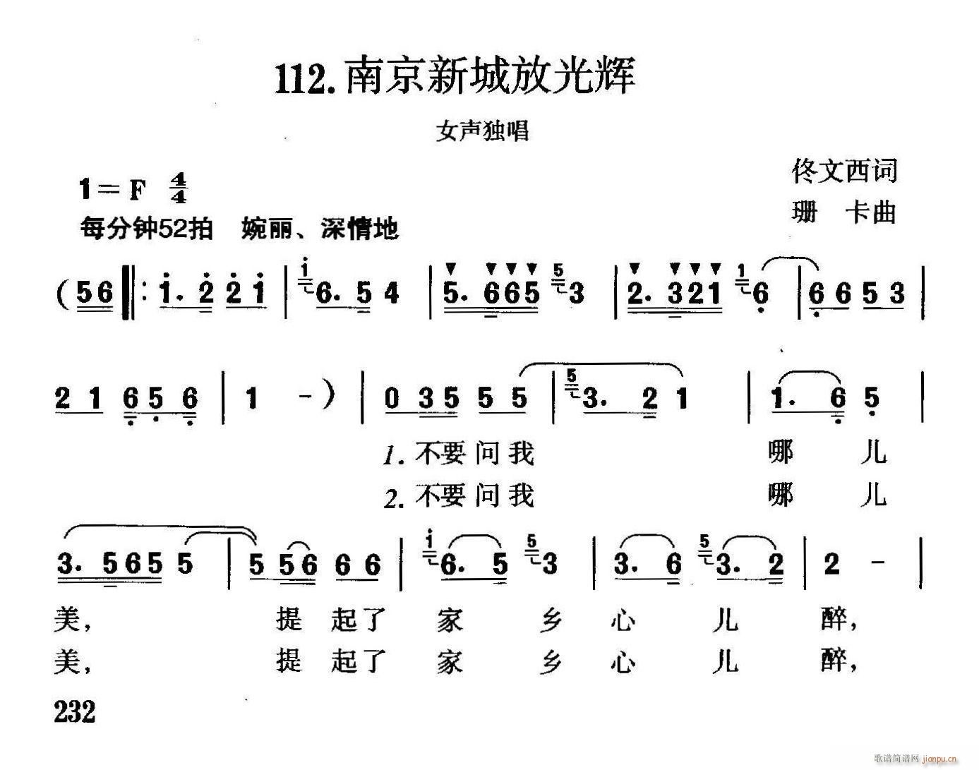 南京新城放光辉(七字歌谱)1