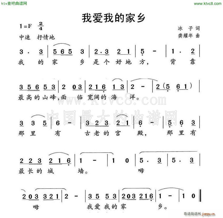 我爱我的家乡(六字歌谱)1