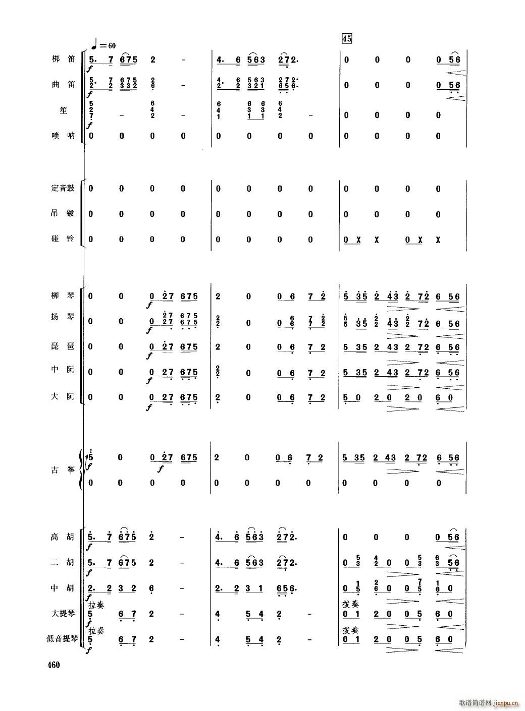 中国民族器乐合奏曲集 451 489(总谱)12