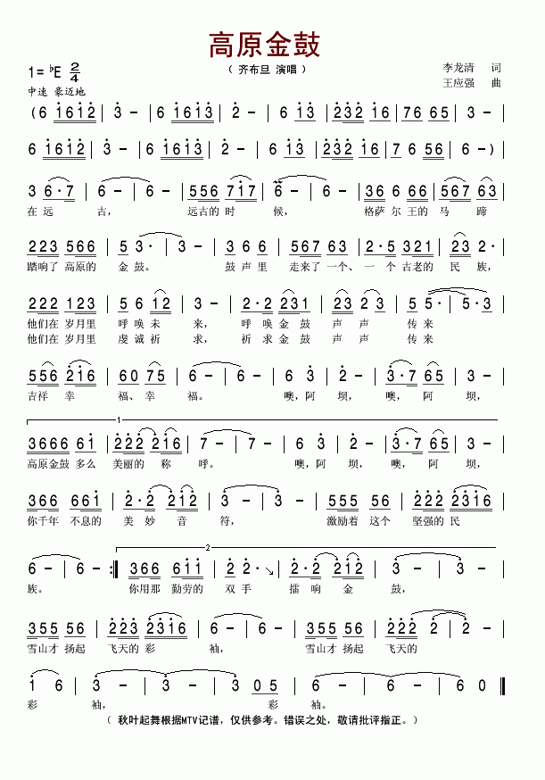 高原金鼓(四字歌谱)1