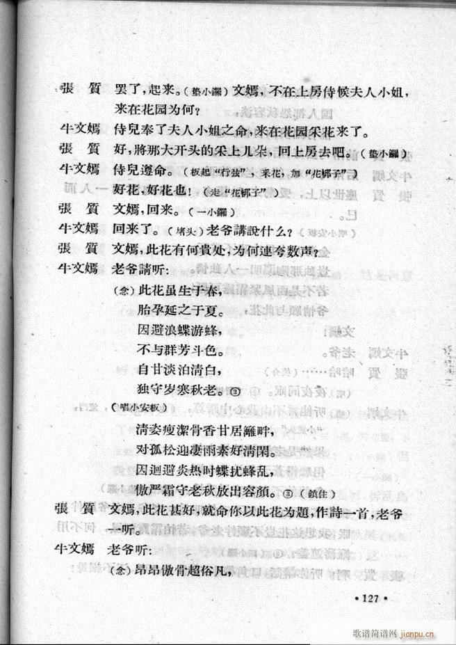 河北梆子汇编 第二集 101 157(十字及以上)27