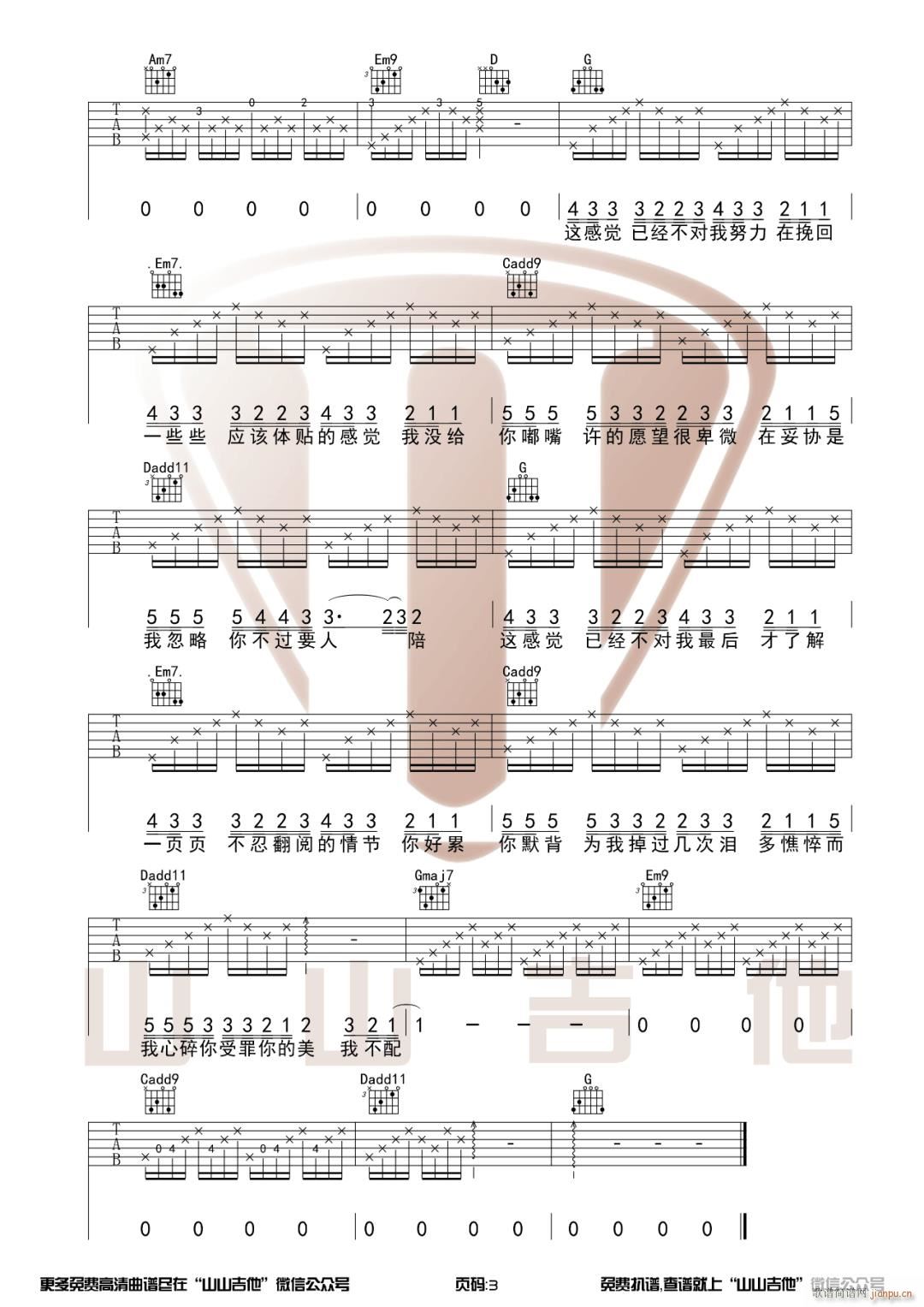 我不配 G调原版编配(吉他谱)3